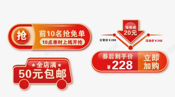 主图装饰标签元素矢量图ai免抠素材_新图网 https://ixintu.com 主图 价格标签 标签 矢量元素 装饰 矢量图