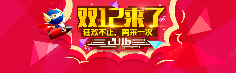 双十二卡通淘宝海报背景psd设计背景_新图网 https://ixintu.com 双十二 卡通 淘宝背景 海报背景 狂欢节 开心 激情 狂欢