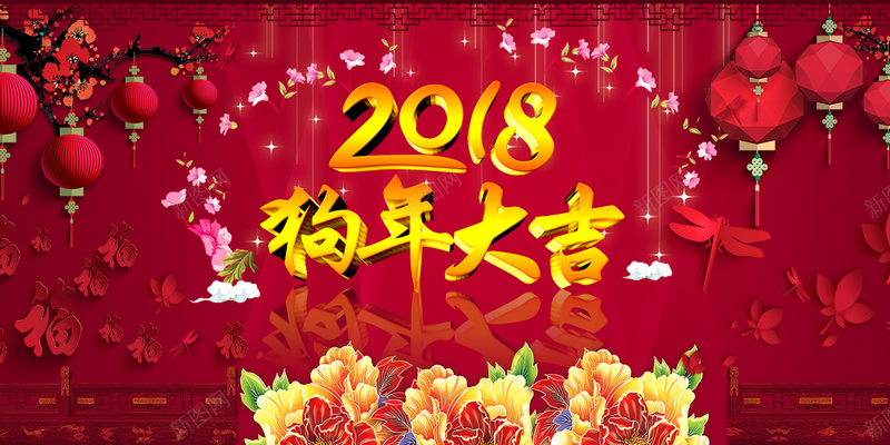 狗年喜庆红色海报背景psd设计背景_新图网 https://ixintu.com 红色海报 喜庆海报 红色 狗年吉祥