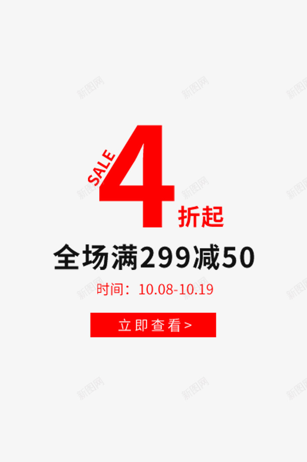 电商折扣四折起标签png免抠素材_新图网 https://ixintu.com 四折 满减 红色 标签
