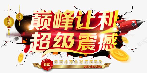 商城促销海报元素png免抠素材_新图网 https://ixintu.com 促销 促销海报 元素 商城 海报元素