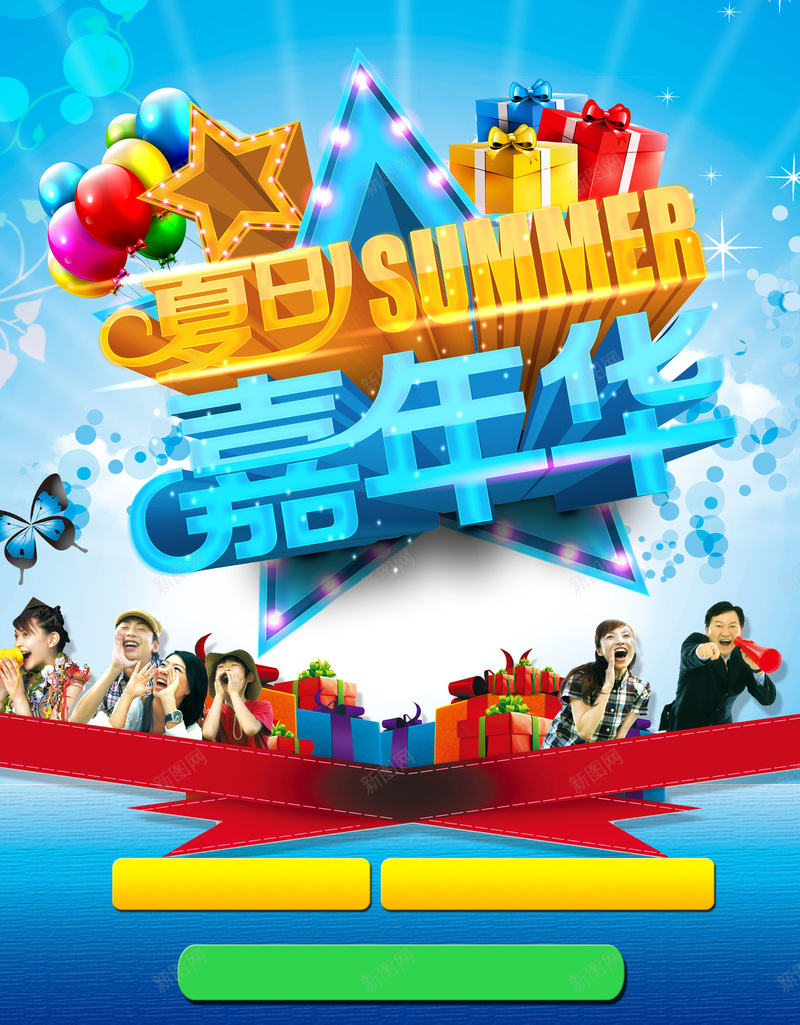 嘉年华促销海报背景psd设计背景_新图网 https://ixintu.com 蓝色 激情 狂欢 嘉年华促销海报背景