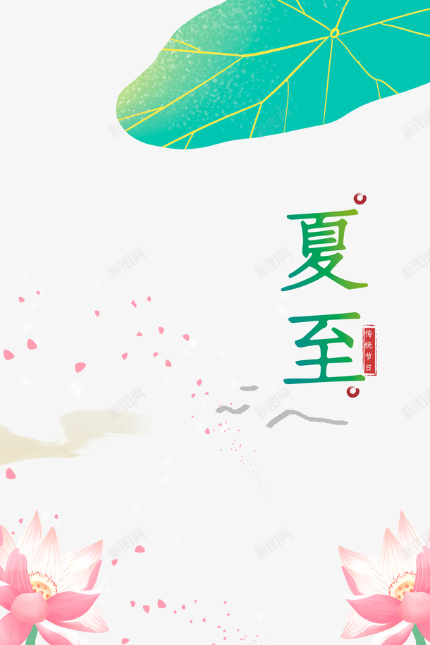 夏至荷花荷叶装饰元素psd免抠素材_新图网 https://ixintu.com 印章 夏天元素 夏至 竹子荷花荷叶满池塘 节气 荷花荷叶 装饰元素