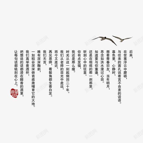 艺术诗词png免抠素材_新图网 https://ixintu.com 和平鸽 字体设计 艺术字 诗词