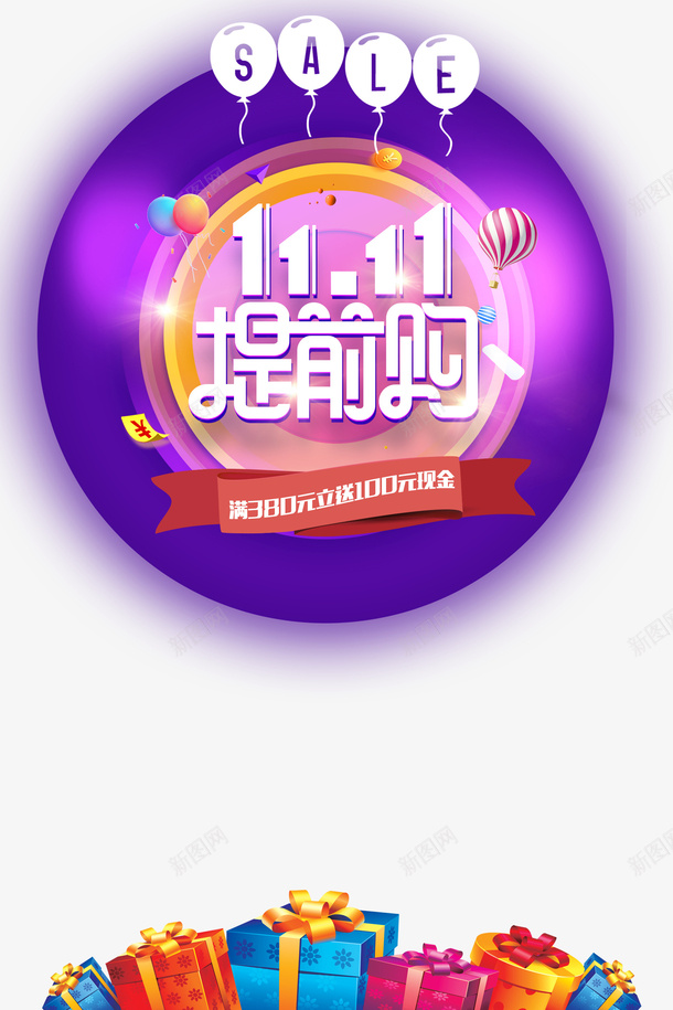双十一提前购热气球气球礼盒金币psd免抠素材_新图网 https://ixintu.com 双十一 提前购 气球 热气球 礼盒 空气球 金币