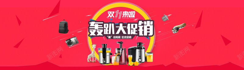 淘宝电器双11psd设计背景_新图网 https://ixintu.com 开心 激情 狂欢 红色电器促销