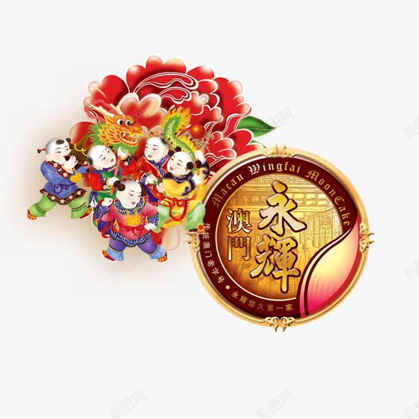 澳门永辉psd免抠素材_新图网 https://ixintu.com 中华人民共和国香港特别行政区 中国澳门 福娃龙澳门永辉