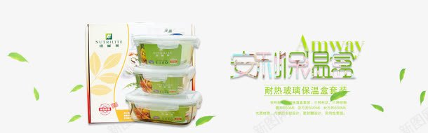 安利保温盒png免抠素材_新图网 https://ixintu.com 产品实物 保温盒 艺术字