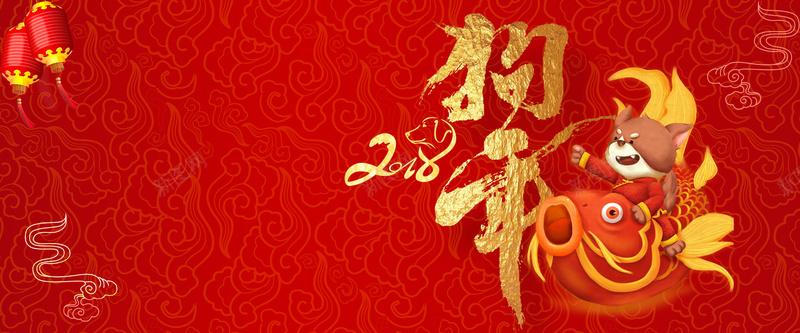 2018狗年祝您年年有余红色简约bannerpsd设计背景_新图网 https://ixintu.com 2018年 云纹 小狗 新年 新春 灯笼 狗年 祥云 简约 红色 鲤鱼