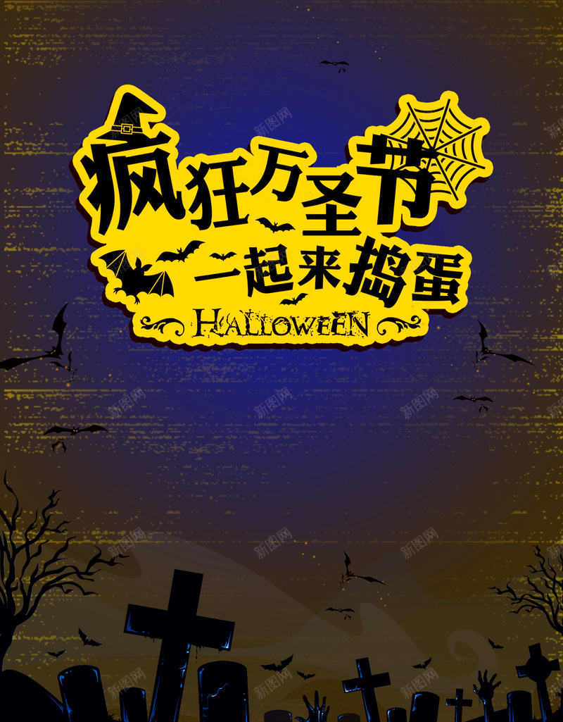 蓝色渐变创意万圣节背景素材psd设计背景_新图网 https://ixintu.com 万圣节展架 万圣节海报 万圣节素材 恐怖海报 狂欢夜 南瓜头 万圣节广告 万圣节字体 万圣节主题