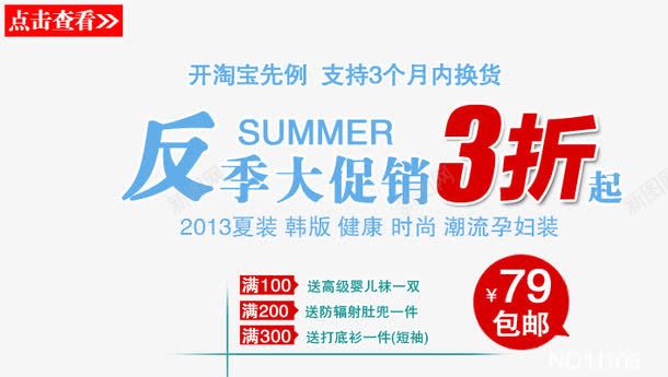 反季大促销png免抠素材_新图网 https://ixintu.com 反季 开淘宝 韩版