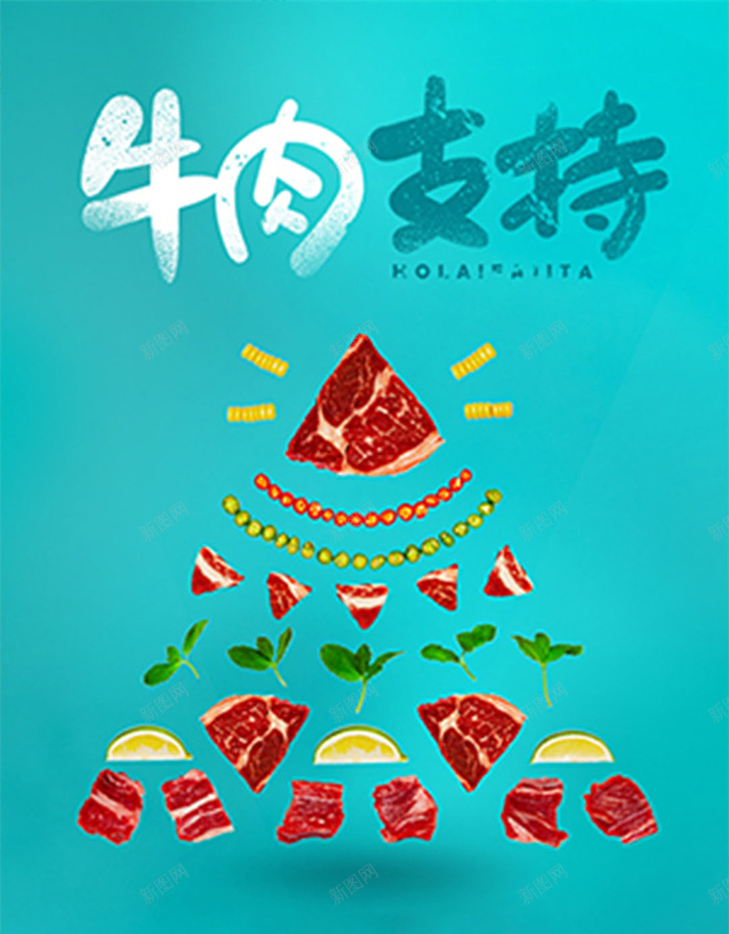 牛肉美食蓝色h5背景jpg设计背景_新图网 https://ixintu.com 美食 牛肉 蓝色 摄影 风景 H5 h5