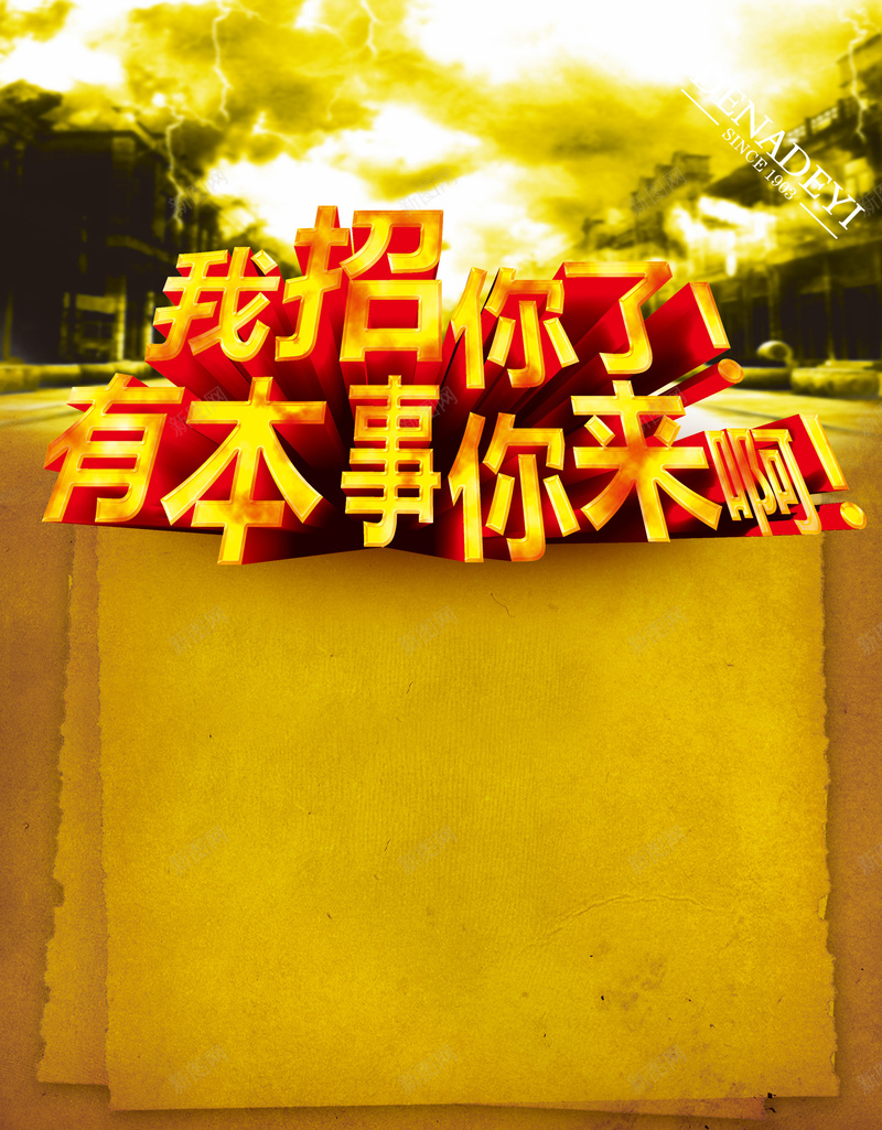 招聘信息海报背景jpg设计背景_新图网 https://ixintu.com d psd 小清新 招聘 文艺 枯黄 欣喜 简约