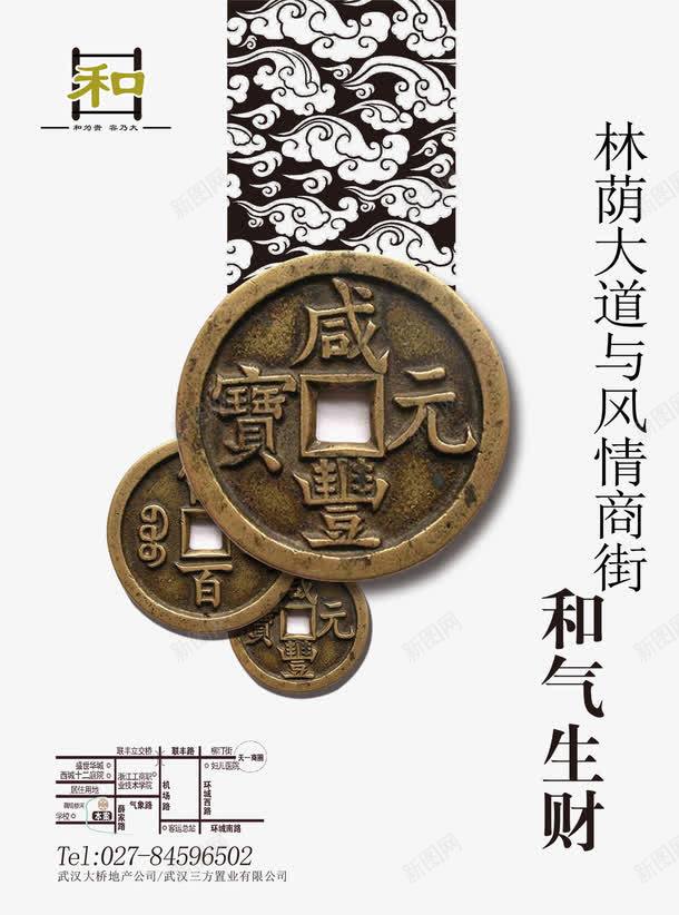 中国风铜钱psd免抠素材_新图网 https://ixintu.com 中国风素材 免费png素材 和气生财 铜钱