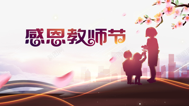 教师节感恩教师节人物剪影树枝花朵花瓣psd免抠素材_新图网 https://ixintu.com 为人师表 人物剪影 感恩教师节 教师节 树枝 花朵 花瓣
