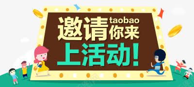 邀请你来上活动宣传海报png免抠素材_新图网 https://ixintu.com 宣传 活动 海报 邀请