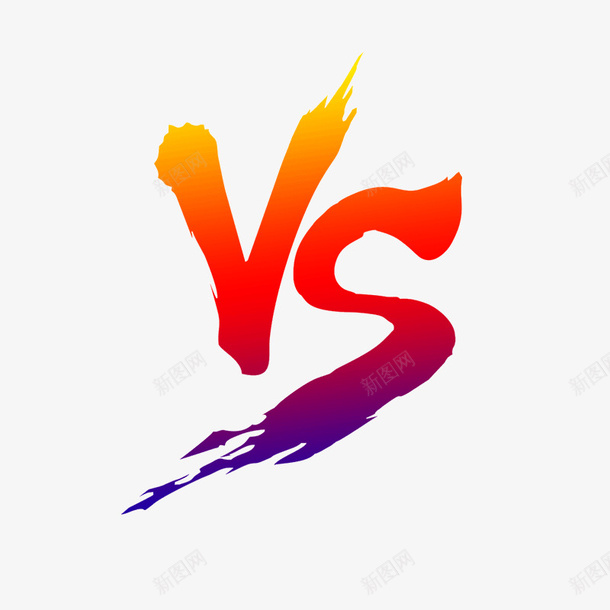 VS对比比赛艺术字png免抠素材_新图网 https://ixintu.com VS格斗 VS毛笔字 vs 对战 对比 比赛 渐变 素材 艺术字