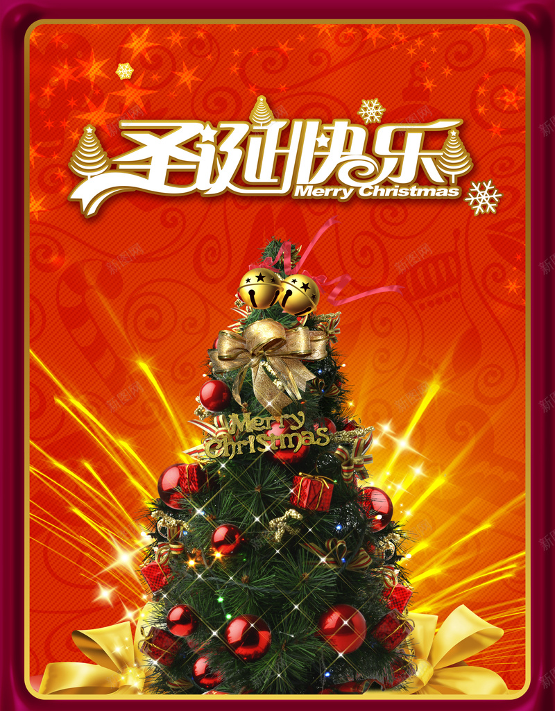 圣诞节海报psd_新图网 https://ixintu.com 圣诞树 圣诞节海报 大气 铃铛