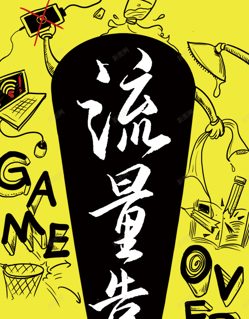 黄色手绘背景psd_新图网 https://ixintu.com 小清新 手绘 文艺 流量 简约 黄色背景海报