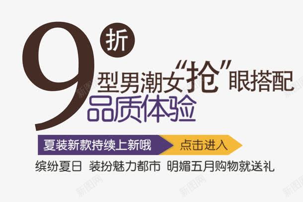 型男潮女psd免抠素材_新图网 https://ixintu.com 体验 品质 型男 潮女
