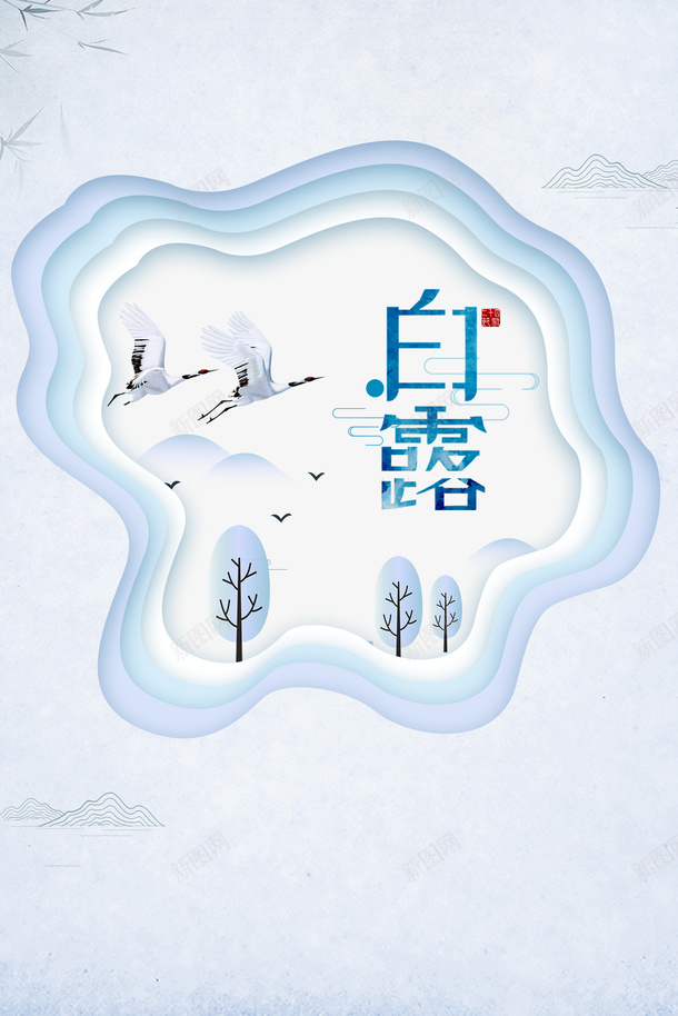 白露秋天仙鹤树木边框psd免抠素材_新图网 https://ixintu.com 仙鹤 树木 白露 秋天 边框