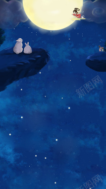 卡通蓝色月亮月兔嫦娥浪漫背景H5背景