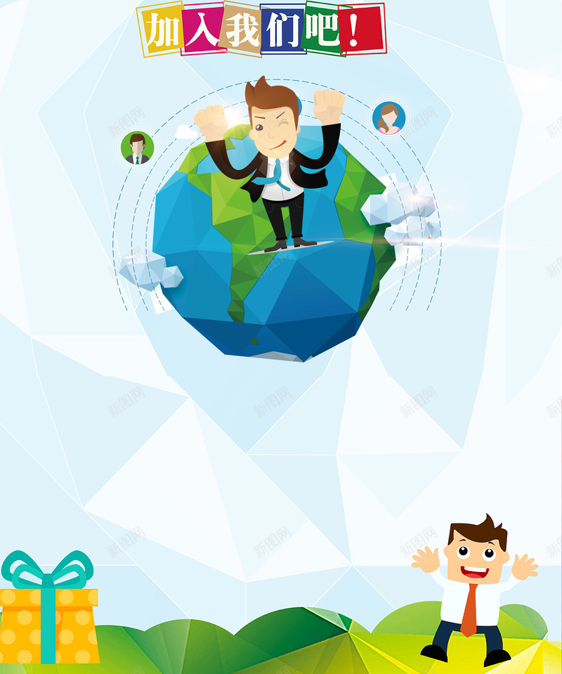 卡通彩色青春活动校园招聘背景jpg设计背景_新图网 https://ixintu.com psd分层人才招募海报 卡通人才招聘背景 小清新校园背景素材 开心 校园招聘素材