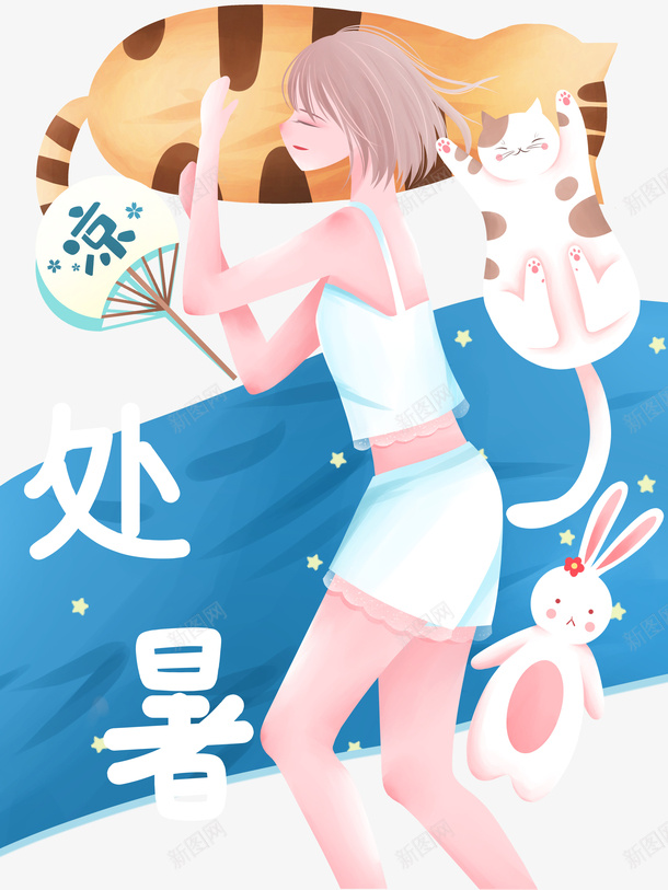 夏季处暑手绘人物猫星星psd免抠素材_新图网 https://ixintu.com ppt猫 处暑 夏季 手绘人物 星星 猫