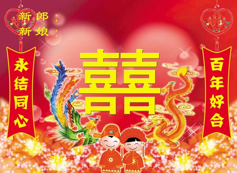 中国风婚礼舞台背景素材psd设计背景_新图网 https://ixintu.com 永结同心 百年好合 龙凤 新人 莲花 婚礼舞台