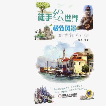 绘画世界png免抠素材_新图网 https://ixintu.com 古堡 建筑 插画