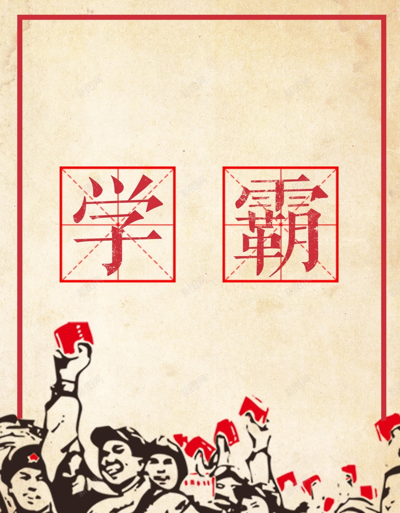 我要当学霸教育培训psd设计背景_新图网 https://ixintu.com 冲刺班 出国留学 分层文件 培训班招生 寒假班 平面设计 教育培训 源文件 留学 留学ppt 辅导班 高清