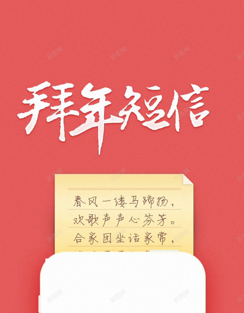 拜年短信H5背景jpg设计背景_新图网 https://ixintu.com 新春 元旦 问候 短信 红色 H5背景 中国风 H5 h5