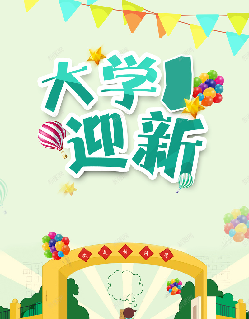 大学迎新清新卡通开学季背景psd设计背景_新图网 https://ixintu.com 大学迎新 开学季 卡通 清新 背景 大学 迎新 卡通开学季 开学了 上学