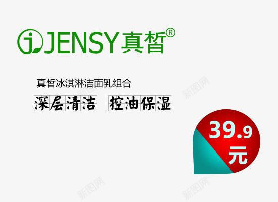 护肤品文案排版png免抠素材_新图网 https://ixintu.com 毛笔字体 洁面乳 红色 绿色 艺术字
