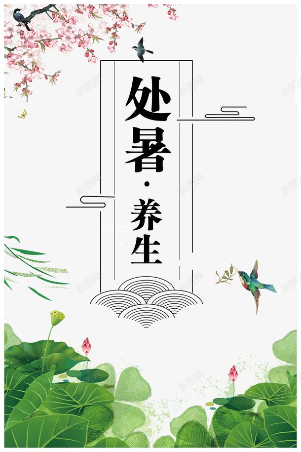 处暑夏季荷花柳树花朵鸟psd免抠素材_新图网 https://ixintu.com 处暑 夏季 柳树 花朵 荷花 鸟