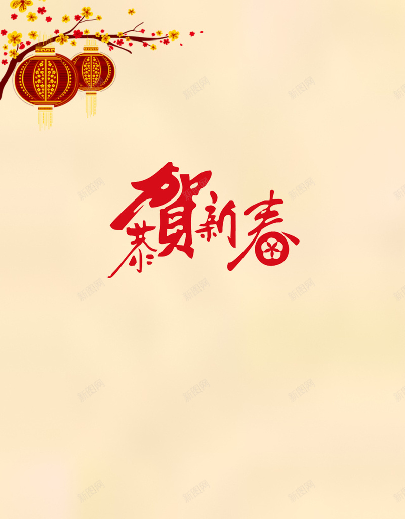 恭贺新年黄色H5背景psd高清背景_新图网 https://ixintu.com 恭贺新年 黄色 新年海报背景 红灯笼 祥瑞 H5背景 房子 梅花 中国风
