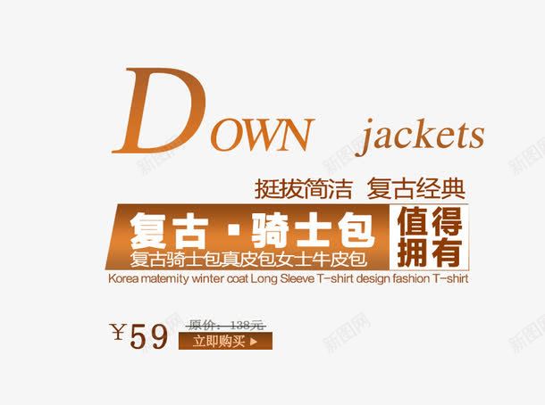 复古骑士包海报png免抠素材_新图网 https://ixintu.com PNG 免费 复古 文字排版 渐变色