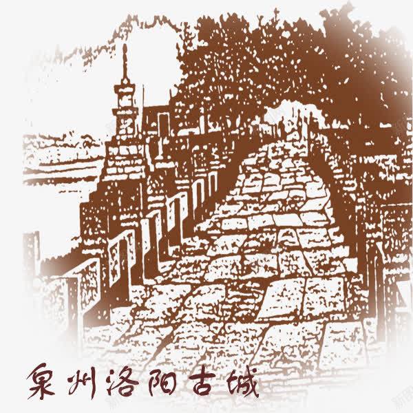 泉州古城png免抠素材_新图网 https://ixintu.com 泉州 洛阳故城 福建 闽南