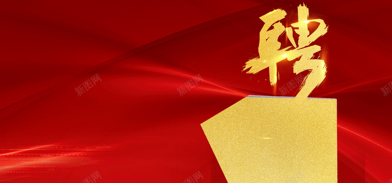 招聘季等你来红色简约bannerpsd设计背景_新图网 https://ixintu.com 不规则 光点 手绘 招聘 招聘季 文艺 渐变 简约 红色 线条