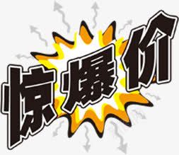 黑色惊爆价文字标签png免抠素材_新图网 https://ixintu.com 文字 标签 黑色