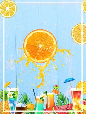 夏日清新柠檬橙汁果汁饮料促销海报背景