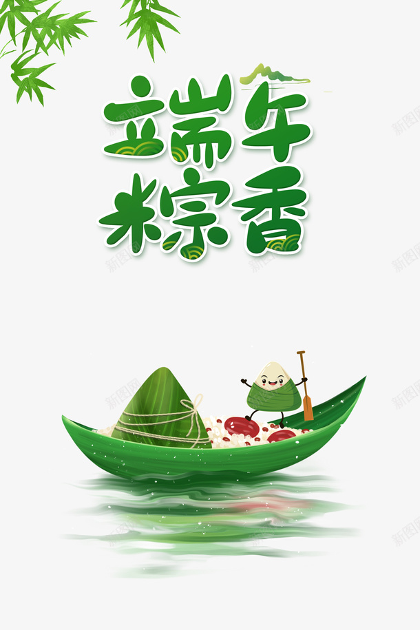 端午节端午粽香竹叶粽子粽叶psd免抠素材_新图网 https://ixintu.com 端午粽香 端午节 竹叶 粽叶 粽子 粽子插图 粽子照片