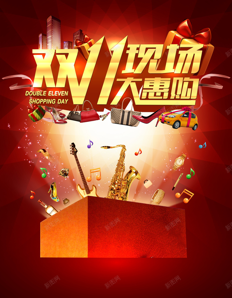 双11现场大惠购海报背景素材jpg设计背景_新图网 https://ixintu.com 双11 双十一 促销 天猫 购物 淘宝 活动 现场活动 送礼 礼物箱 百宝箱 购物节 光棍节 网购