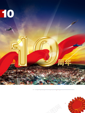 大气红飘带十周年海报背景背景