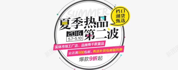 夏季热品第二波png免抠素材_新图网 https://ixintu.com 标签 涂鸦 装饰