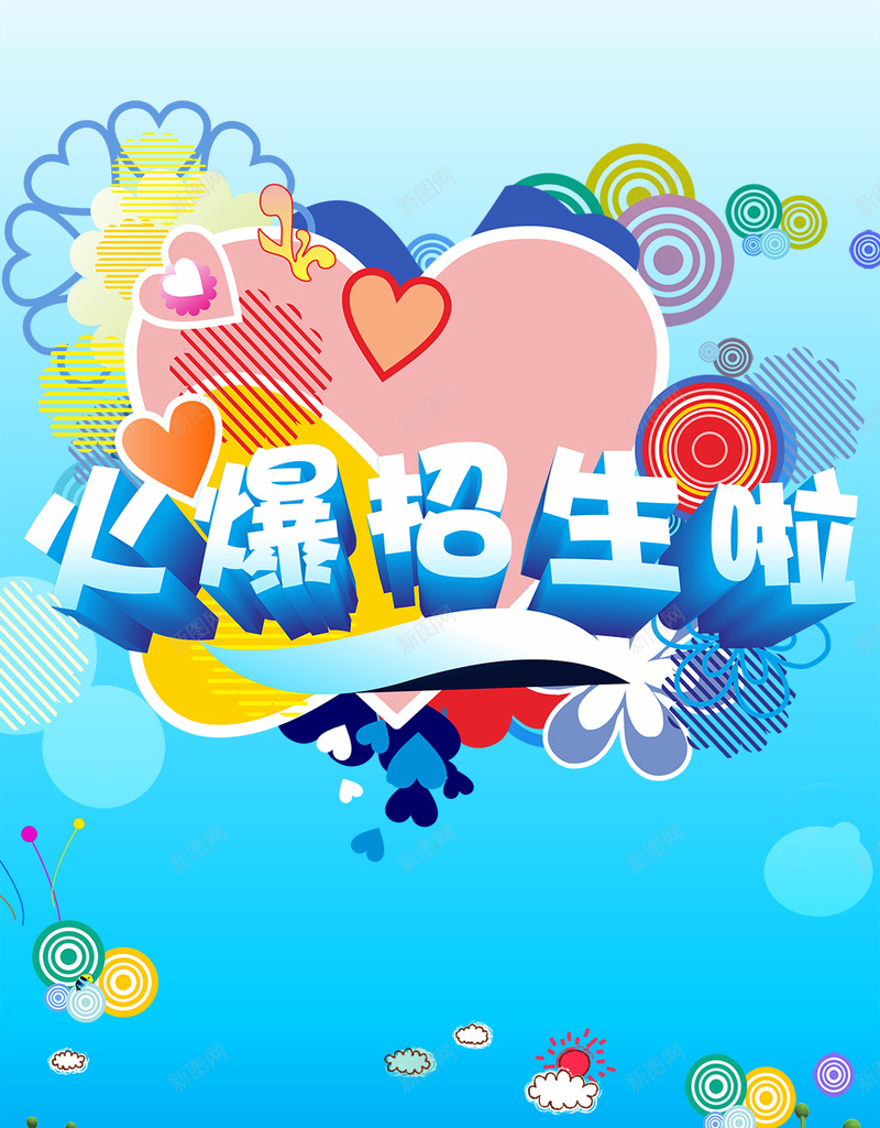 火爆招生中清新H5背景psd设计背景_新图网 https://ixintu.com 培训班 小清新 招生 教育 文艺 清新 火爆招生中 简约