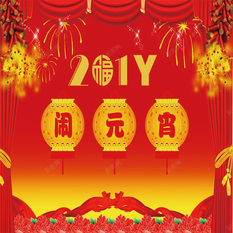 红色喜庆闹元宵节日背景psd设计背景_新图网 https://ixintu.com 红色 喜庆 闹元宵 节日 背景 中国风