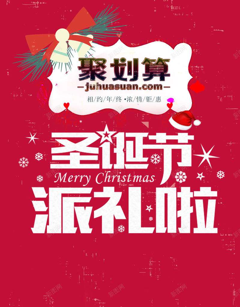 圣诞节派礼红色背景psd设计背景_新图网 https://ixintu.com 圣诞节 派礼 红色 狂欢 激情 H5