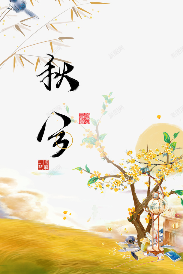 秋天秋分竹叶树枝花朵草地psd免抠素材_新图网 https://ixintu.com 树枝 秋分 秋天 竹叶 花朵 草地