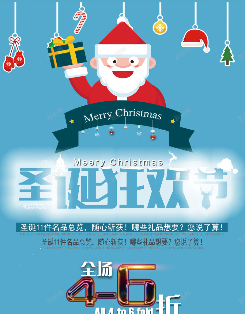 圣诞节狂欢背景H5psd设计背景_新图网 https://ixintu.com 圣诞节 狂欢 圣诞老人 蓝色 激情 H5